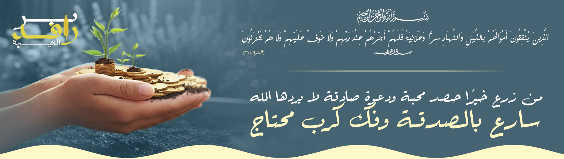 جمعية كافل لرعاية الايتام بمكة