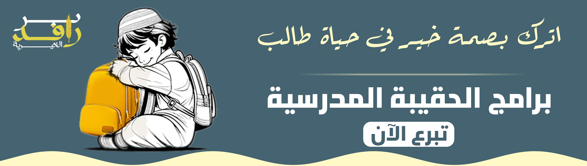 جمعية كافل لرعاية الايتام بمكة